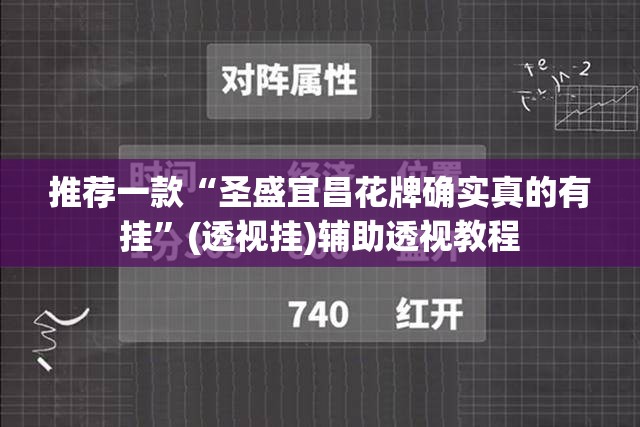 教程开挂辅助“小程序边锋干瞪眼确实真的有挂	”(透视挂)辅助透视教程