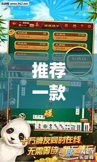 推荐一款“微乐吉林麻将免费开挂神器”(透视挂)辅助透视教程