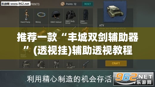 推荐一款“丰城双剑辅助器	”(透视挂)辅助透视教程