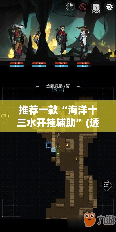 推荐一款“海洋十三水开挂辅助”(透视挂)辅助透视教程