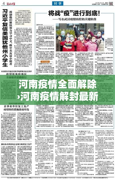 河南疫情全面解除›河南疫情解封最新通报 河南疫情全面解除›河南疫情解封最新通报