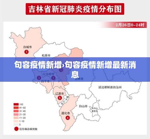句容疫情新增›句容疫情新增最新消息