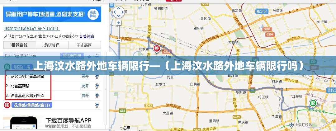 上海汶水路外地车辆限行—（上海汶水路外地车辆限行吗）