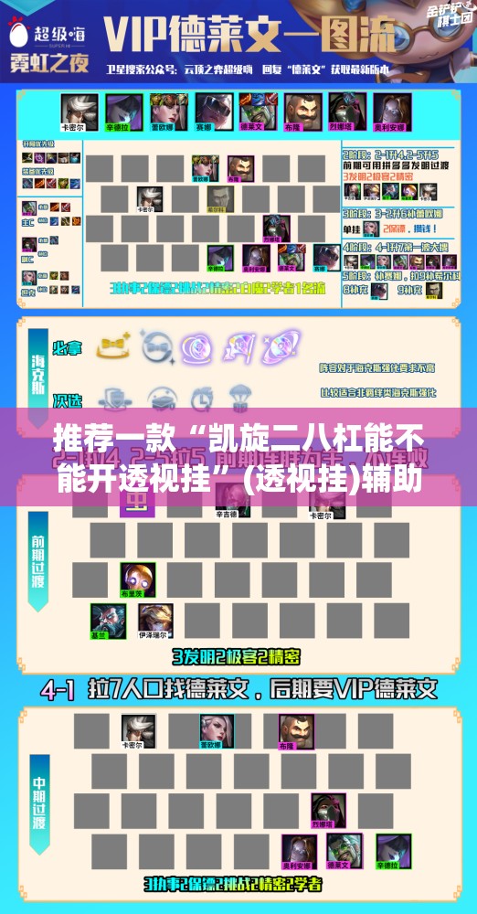 推荐一款“凯旋二八杠能不能开透视挂	”(透视挂)辅助透视教程