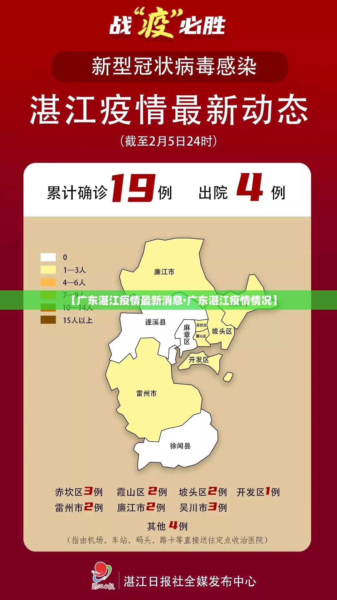 【广东湛江疫情最新消息·广东湛江疫情情况】