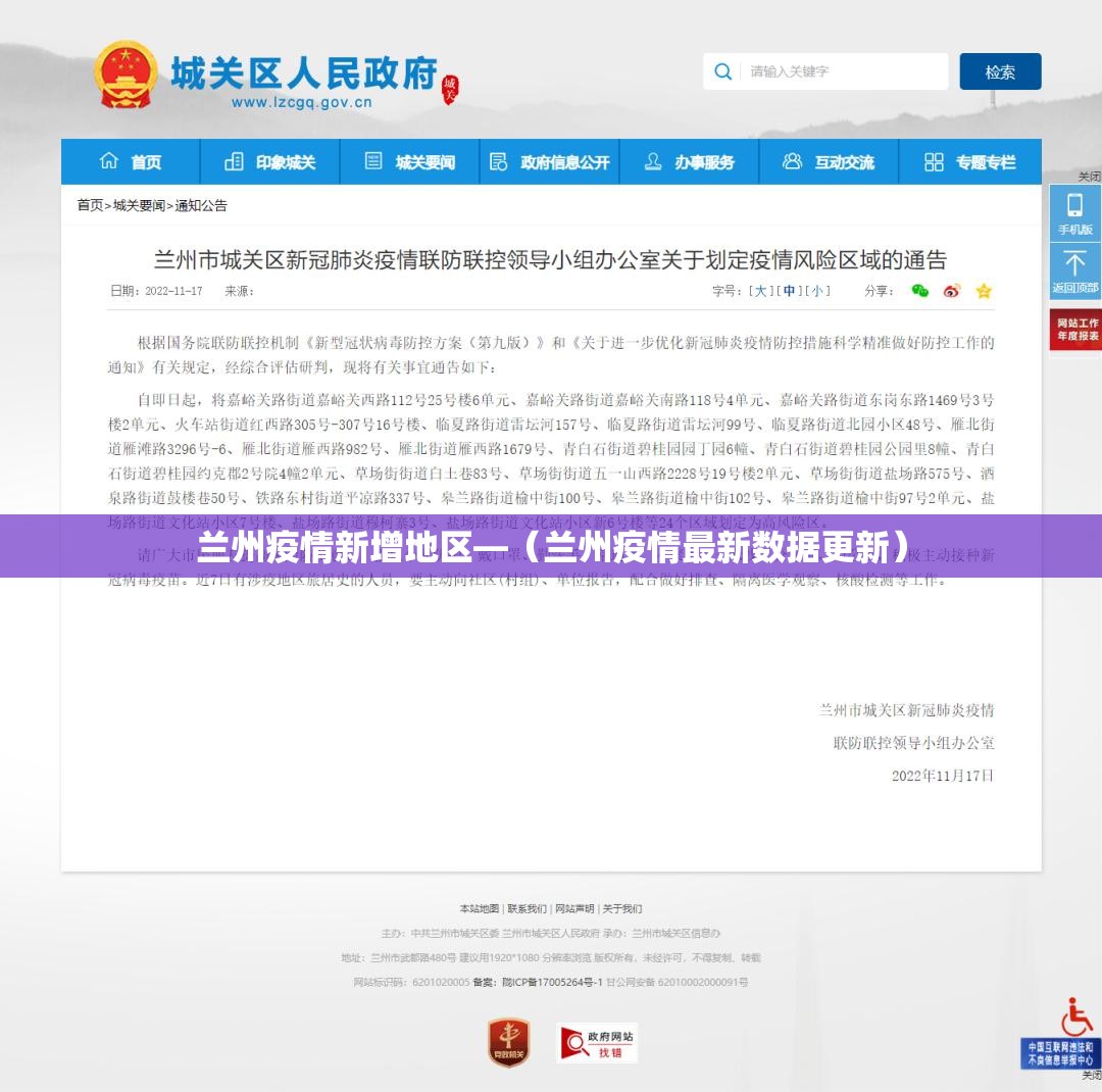 兰州疫情新增地区—（兰州疫情最新数据更新）
