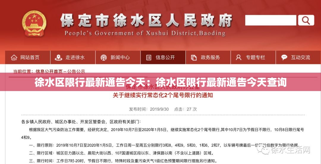 徐水区限行最新通告今天:徐水区限行最新通告今天查询 徐水区限行最新通告今天:徐水区限行最新通告今天查询