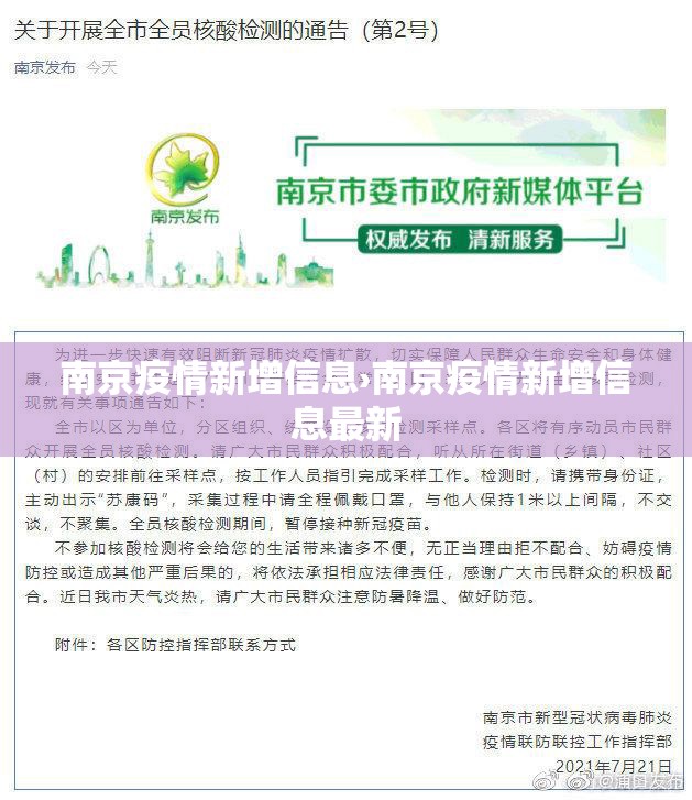 南京疫情新增信息›南京疫情新增信息最新