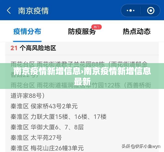 南京疫情新增信息›南京疫情新增信息最新
