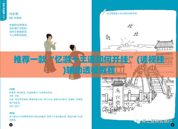 推荐一款“忆游十三道如何开挂”(透视挂)辅助透视教程