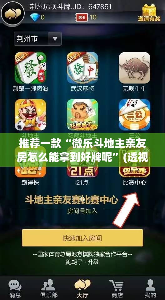 教程开挂辅助“福建众娱其实可以开挂”(透视挂)辅助透视教程