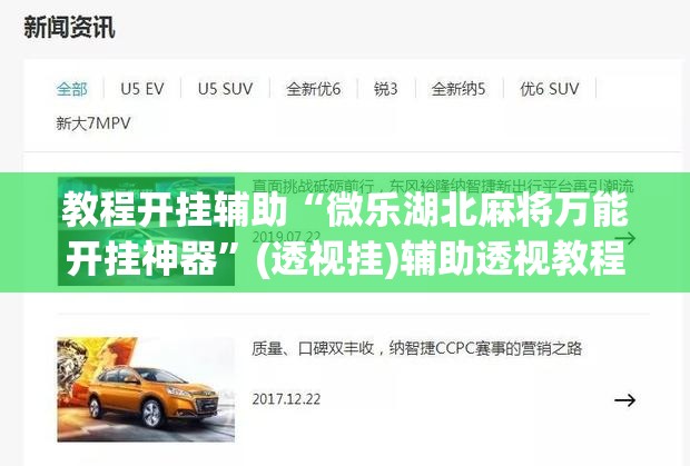 教程开挂辅助“微乐湖北麻将万能开挂神器	”(透视挂)辅助透视教程