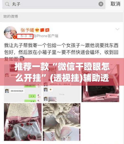 推荐一款“微信干瞪眼怎么开挂	”(透视挂)辅助透视教程