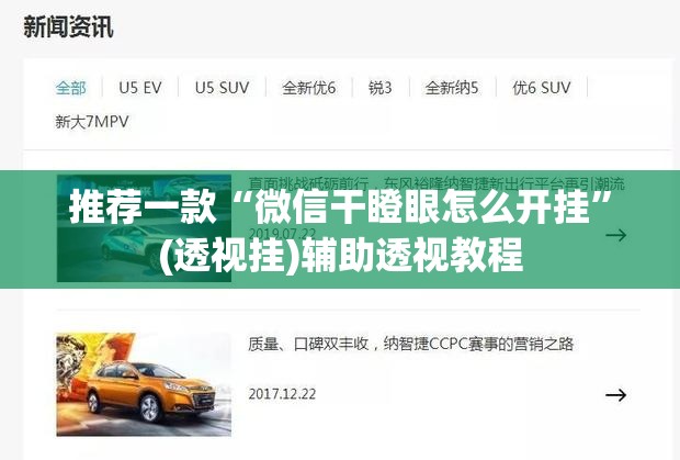 推荐一款“微信干瞪眼怎么开挂”(透视挂)辅助透视教程