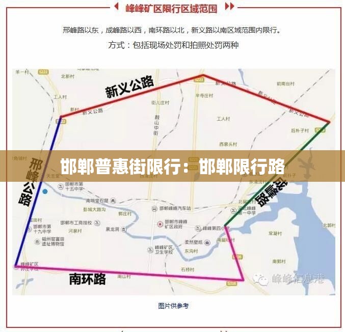 邯郸普惠街限行：邯郸限行路