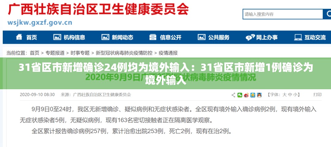 31省区市新增确诊24例均为境外输入：31省区市新增1例确诊为境外输入