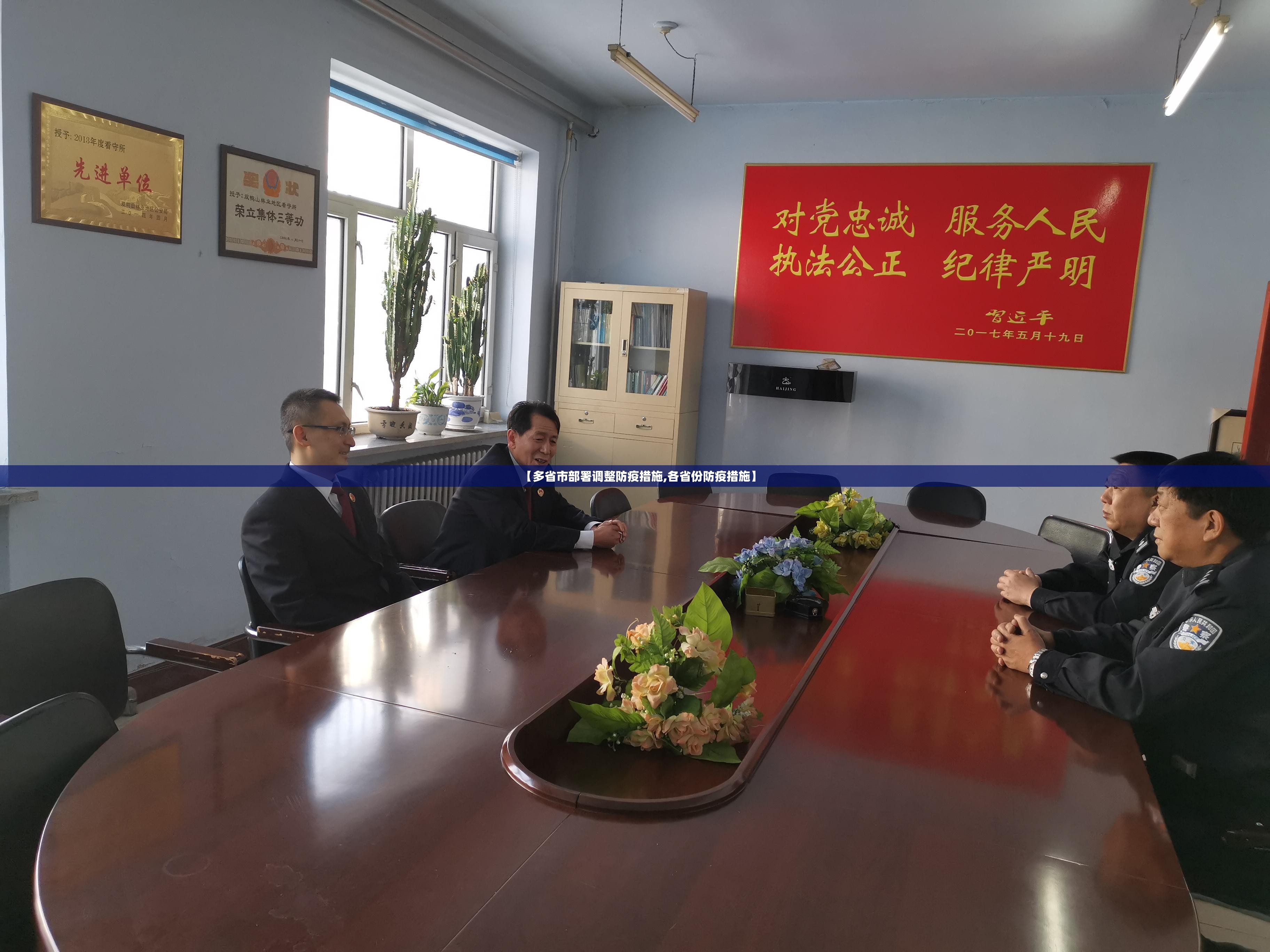 【多省市部署调整防疫措施,各省份防疫措施】