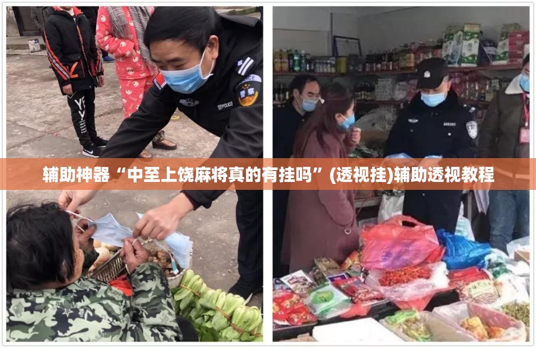 辅助神器“中至上饶麻将真的有挂吗	”(透视挂)辅助透视教程