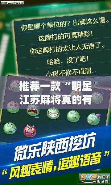 推荐一款“明星江苏麻将真的有挂吗”(透视挂)辅助透视教程