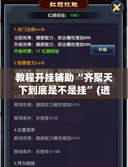 教程开挂辅助“齐聚天下到底是不是挂”(透视挂)辅助透视教程