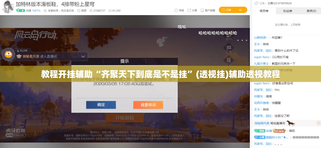 教程开挂辅助“齐聚天下到底是不是挂”(透视挂)辅助透视教程