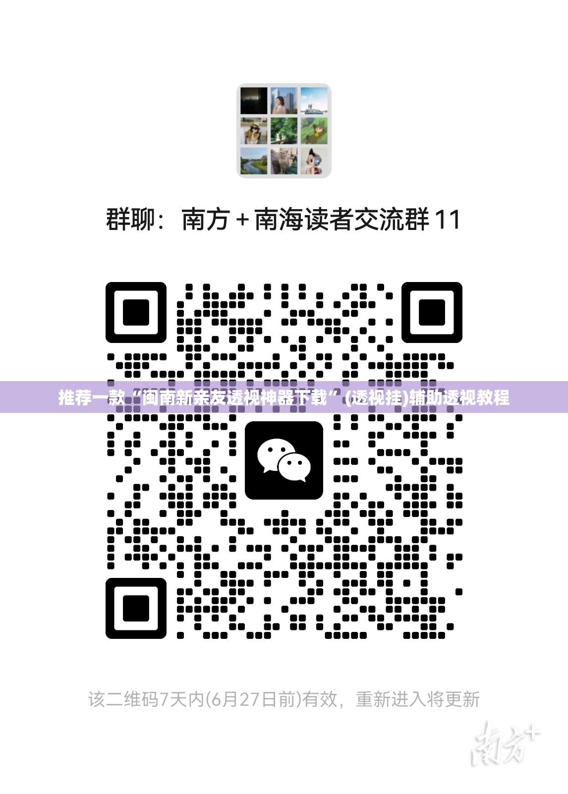 推荐一款“闽南新亲友透视神器下载”(透视挂)辅助透视教程