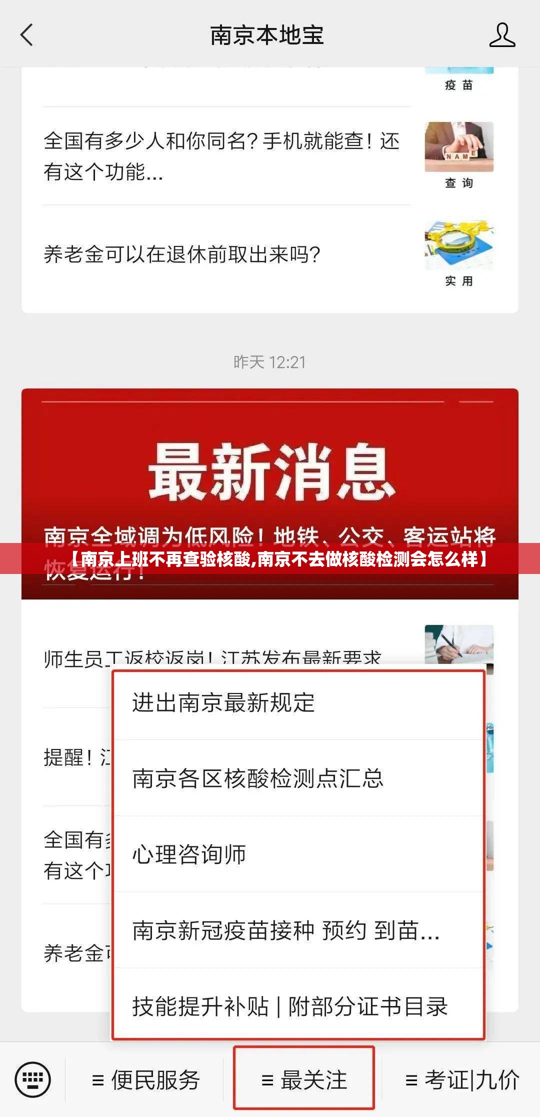 【南京上班不再查验核酸,南京不去做核酸检测会怎么样】