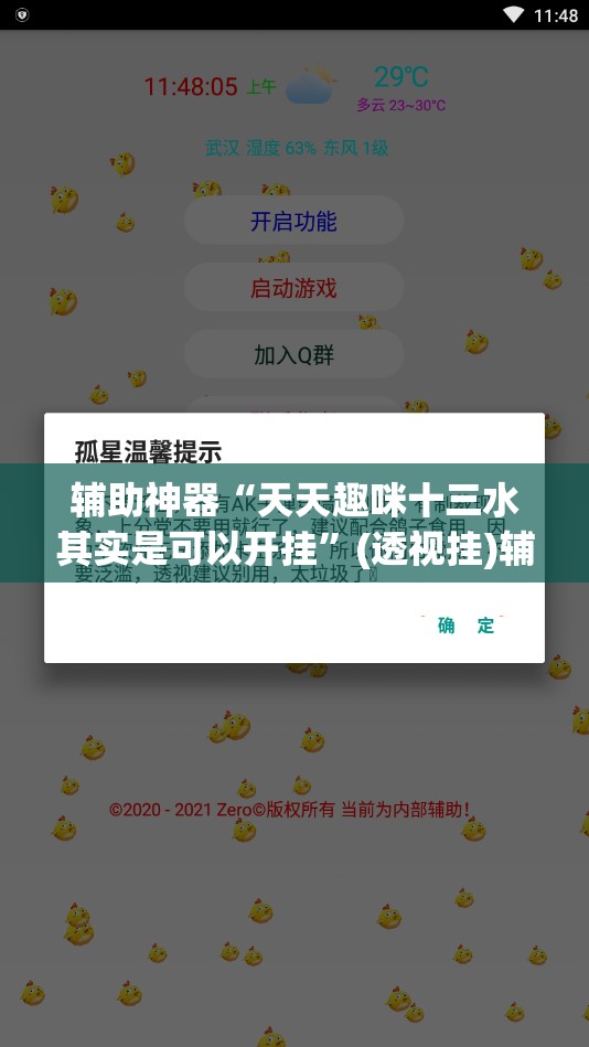 辅助神器“天天趣咪十三水其实是可以开挂”(透视挂)辅助透视教程