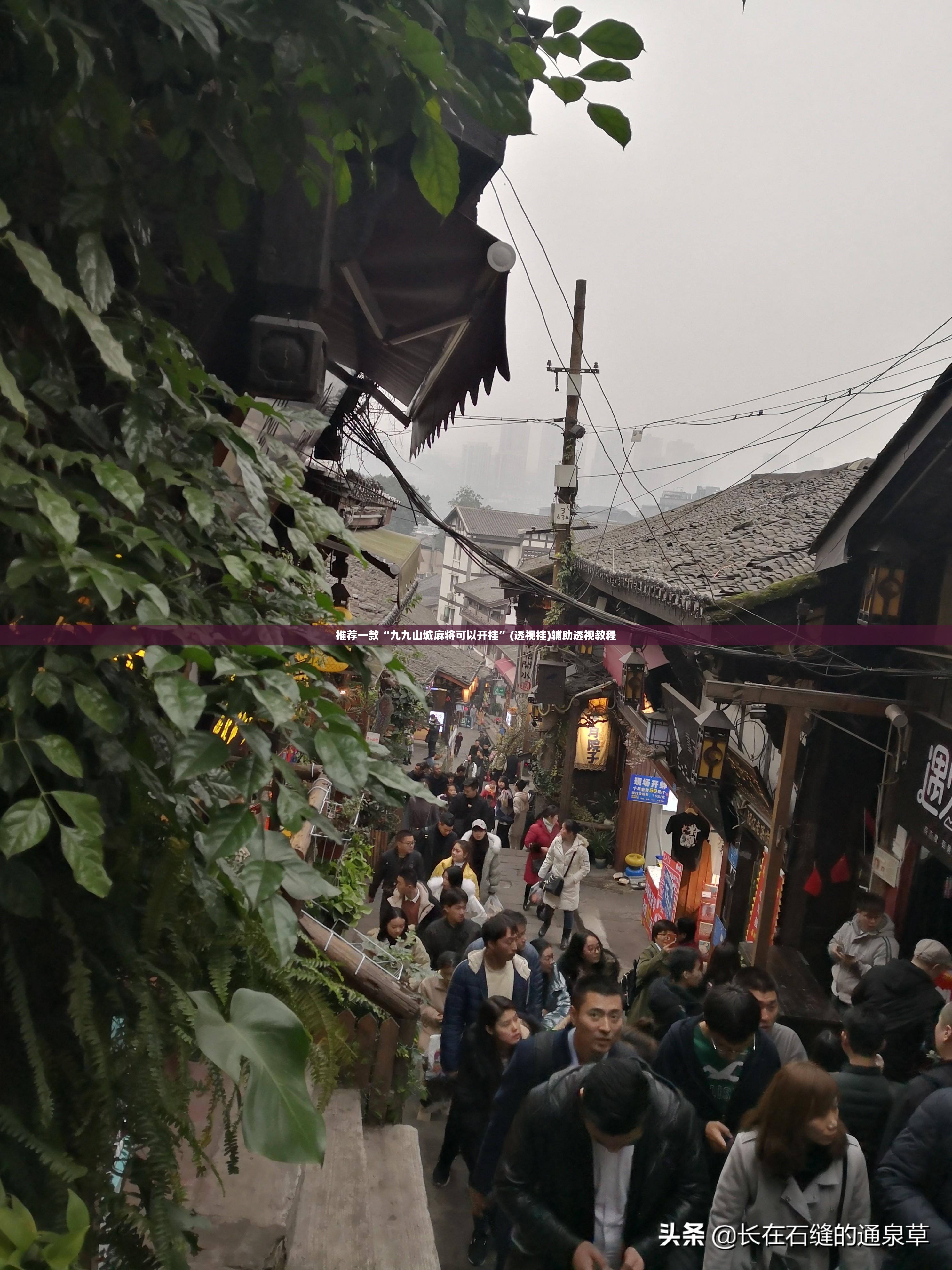 推荐一款“微乐广东麻将有挂吗”(透视挂)辅助透视教程