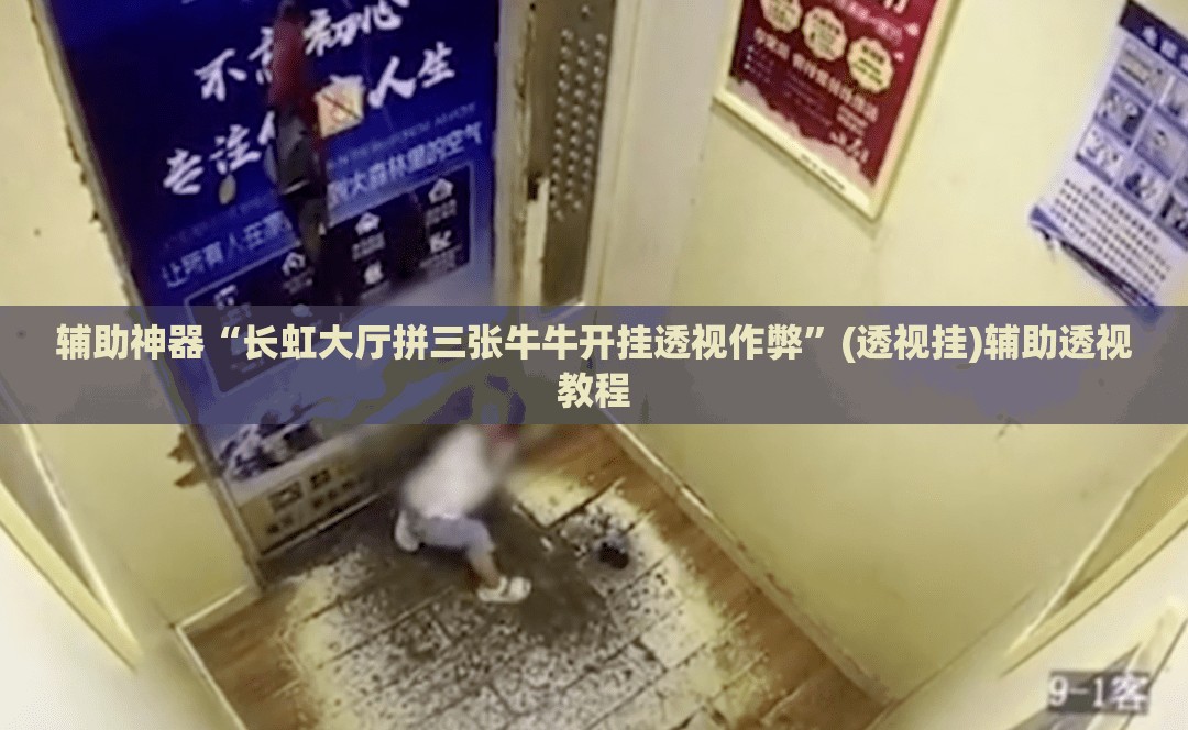 辅助神器“长虹大厅拼三张牛牛开挂透视作弊	”(透视挂)辅助透视教程