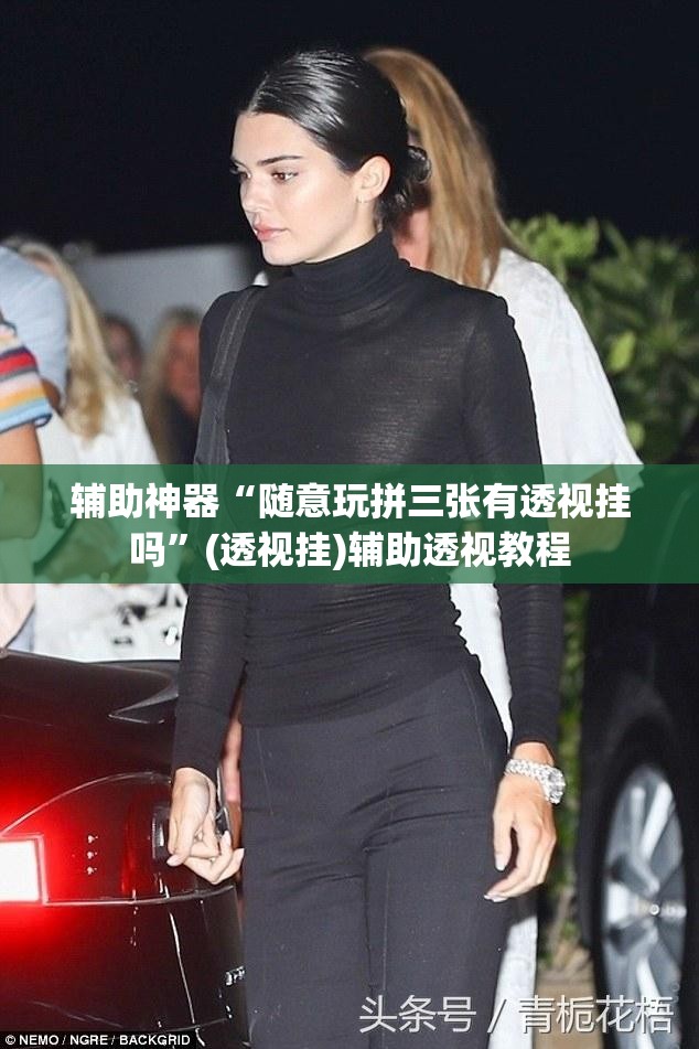 辅助神器“随意玩拼三张有透视挂吗”(透视挂)辅助透视教程