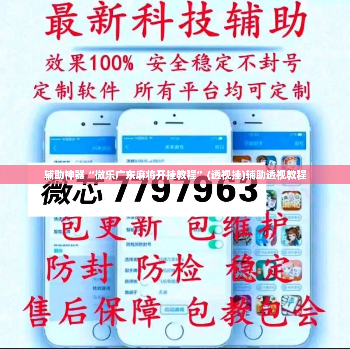 辅助神器“微乐广东麻将开挂教程”(透视挂)辅助透视教程