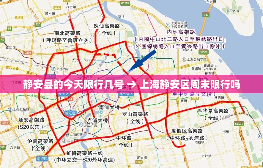 静安县的今天限行几号 → 上海静安区周末限行吗