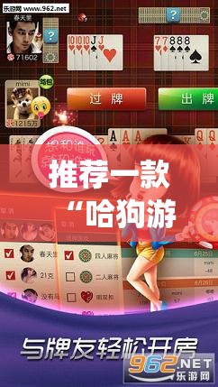推荐一款“哈狗游戏十三道到底有挂吗”(透视挂)辅助透视教程