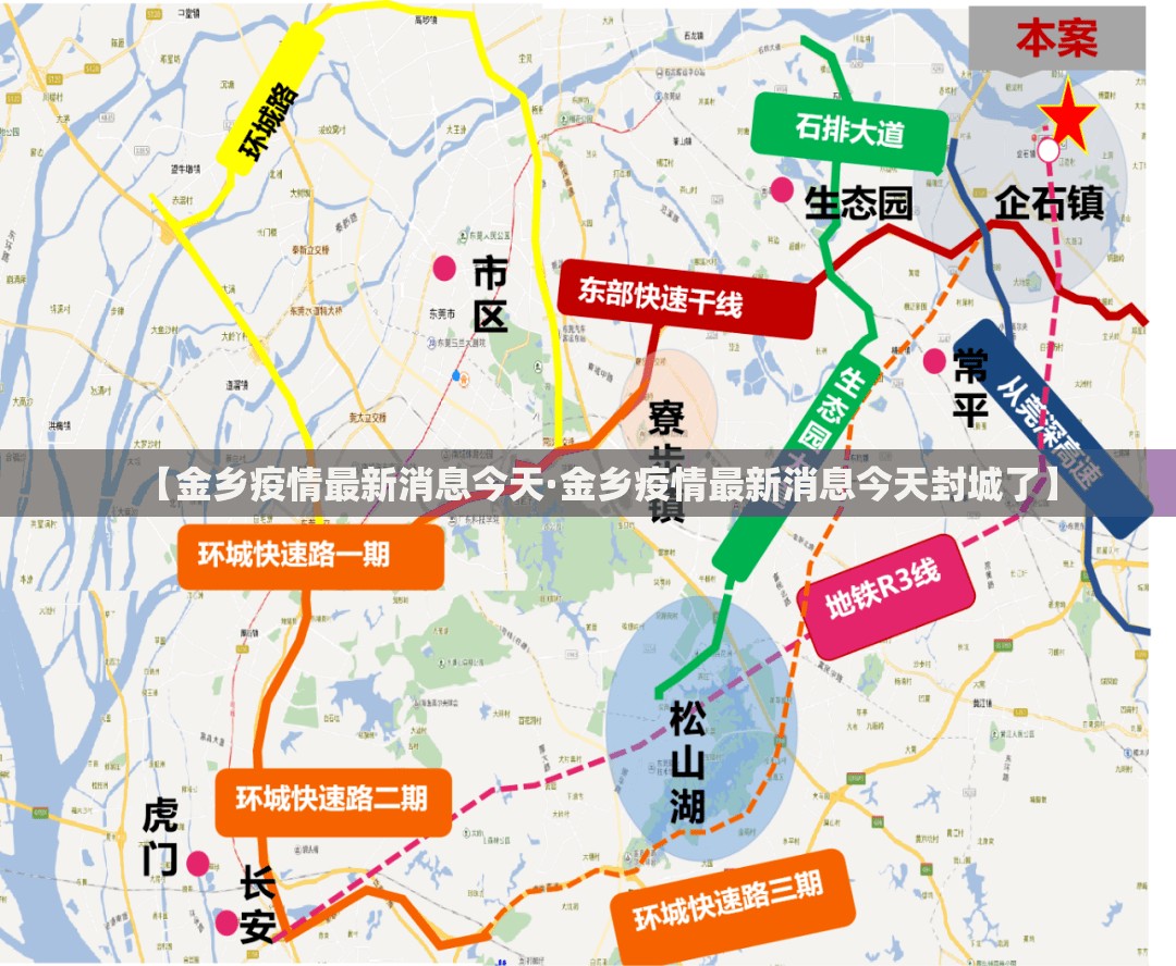 【金乡疫情最新消息今天·金乡疫情最新消息今天封城了】