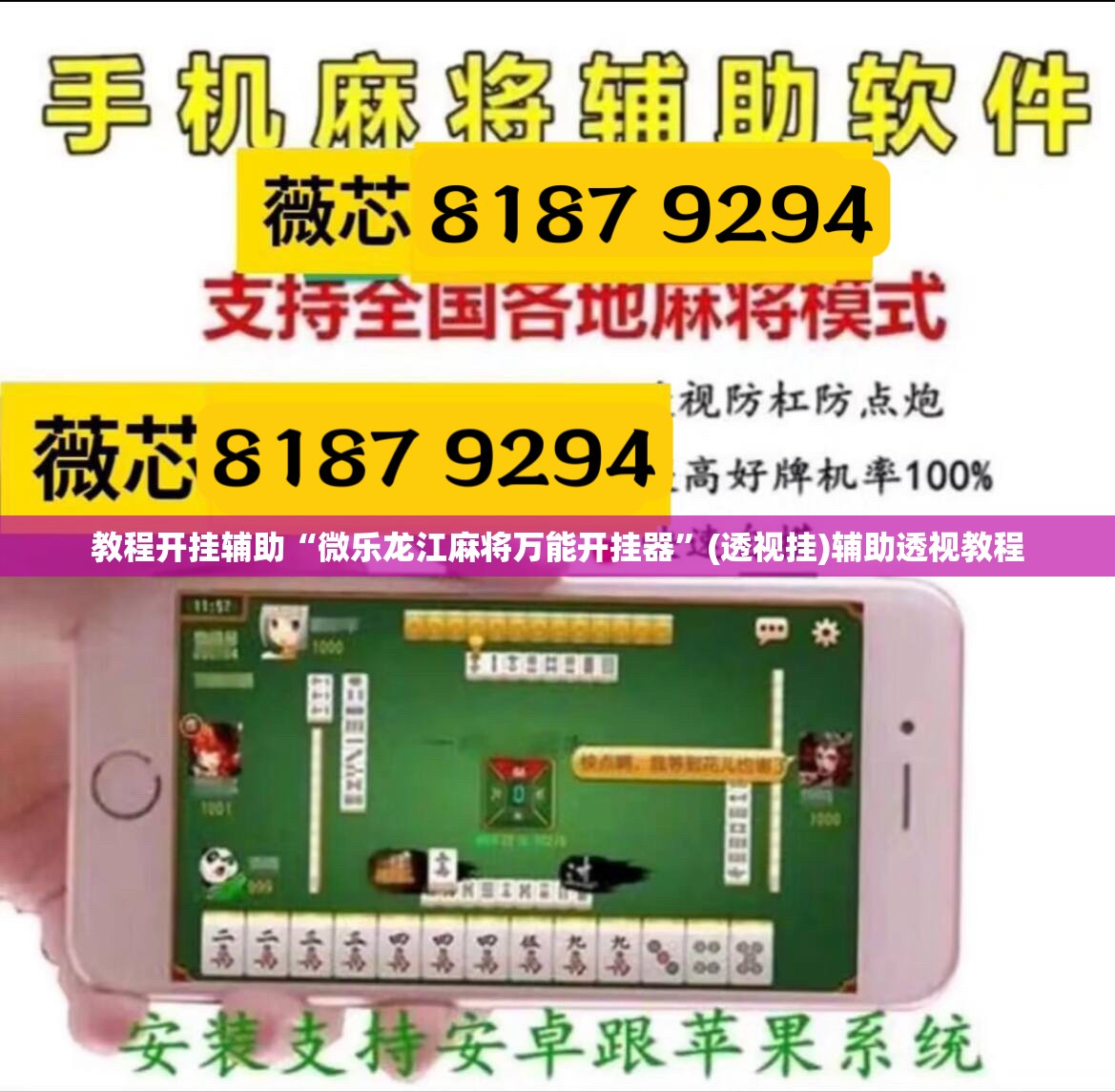 教程开挂辅助“微乐龙江麻将万能开挂器”(透视挂)辅助透视教程