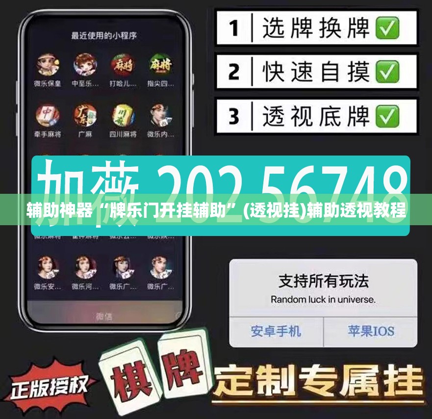 辅助神器“牌乐门开挂辅助	”(透视挂)辅助透视教程