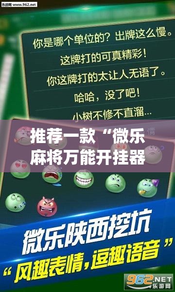 教程开挂辅助“哥哥杭州麻将开挂器”(透视挂)辅助透视教程