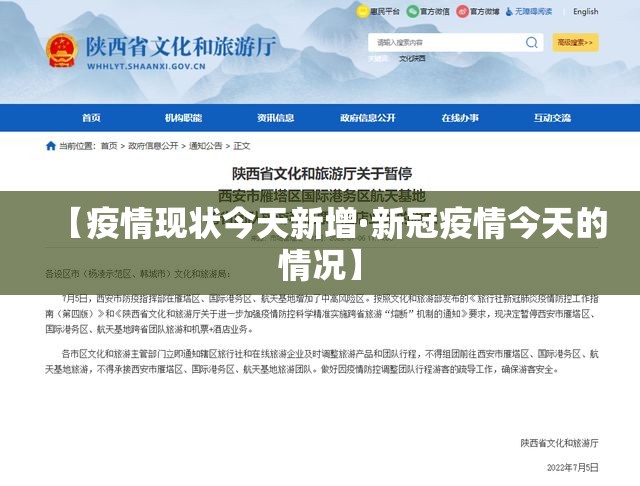 【疫情现状今天新增·新冠疫情今天的情况】