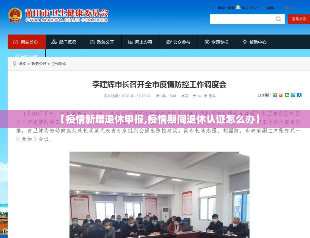 【疫情新增退休申报,疫情期间退休认证怎么办】 【疫情新增退休申报,疫情期间退休认证怎么办】