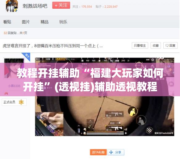 教程开挂辅助“福建大玩家如何开挂”(透视挂)辅助透视教程