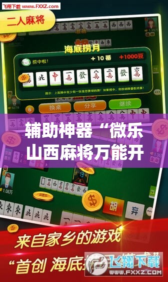 辅助神器“问鼎娱乐开挂教程视频	”(透视挂)辅助透视教程
