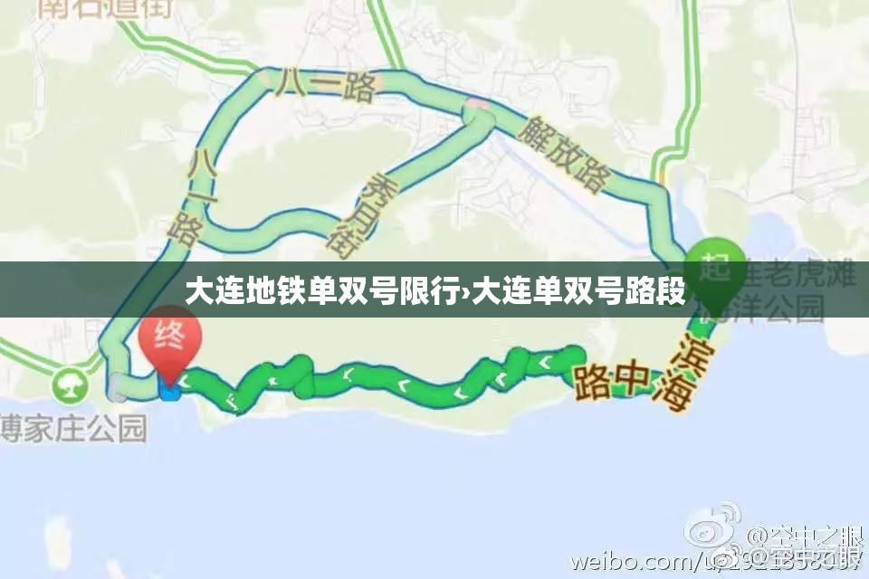 大连地铁单双号限行›大连单双号路段