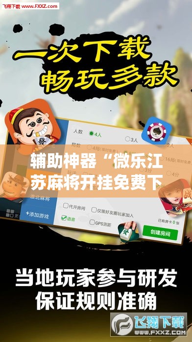 教程开挂辅助“熊猫开挂作弊软件	”(透视挂)辅助透视教程