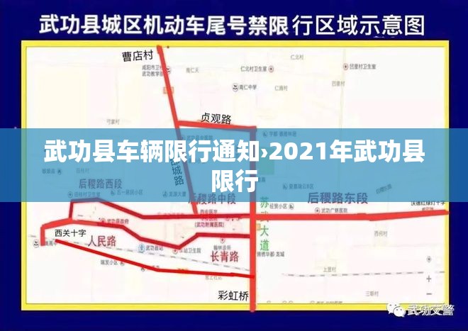武功县车辆限行通知›2021年武功县限行 武功县车辆限行通知›2021年武功县限行