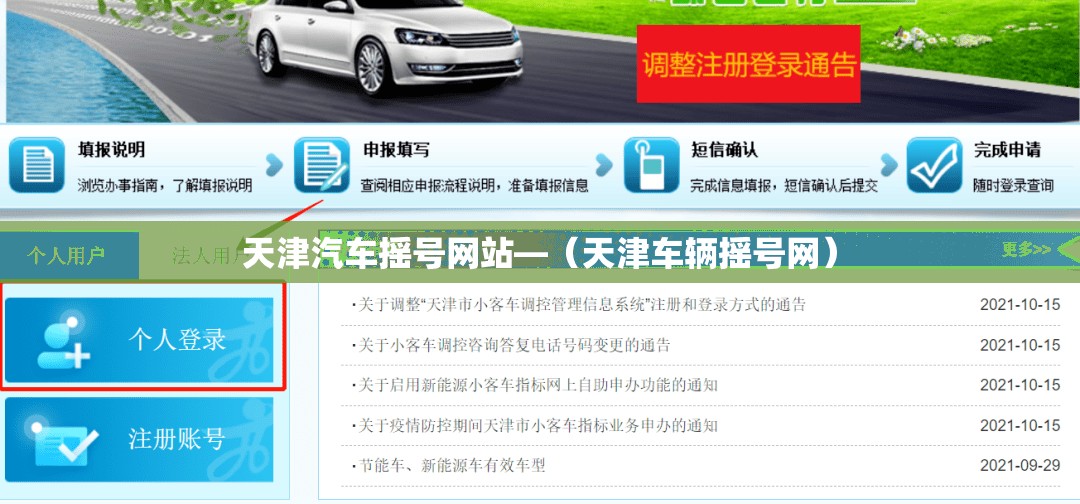 天津汽车摇号网站—（天津车辆摇号网）