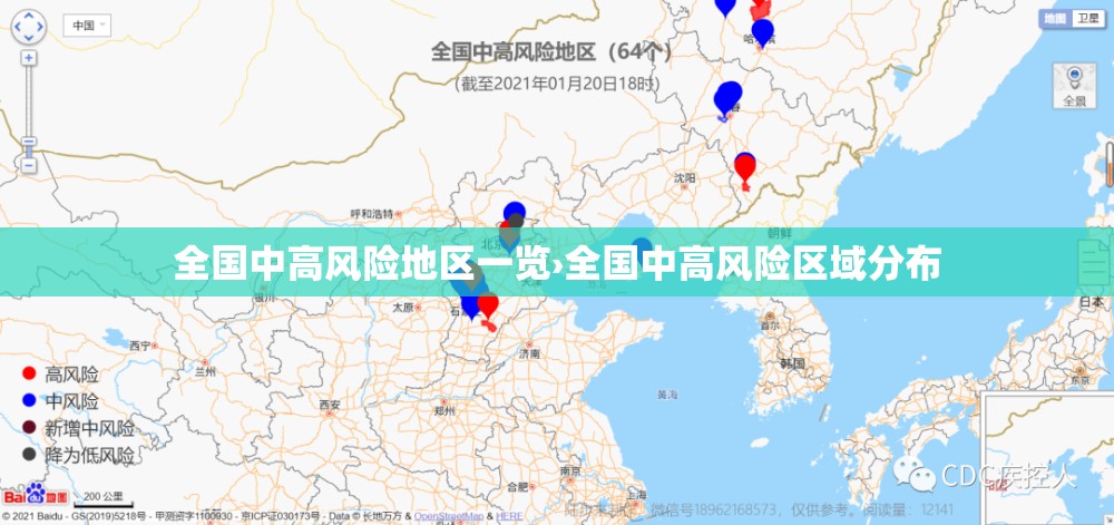 全国中高风险地区一览›全国中高风险区域分布