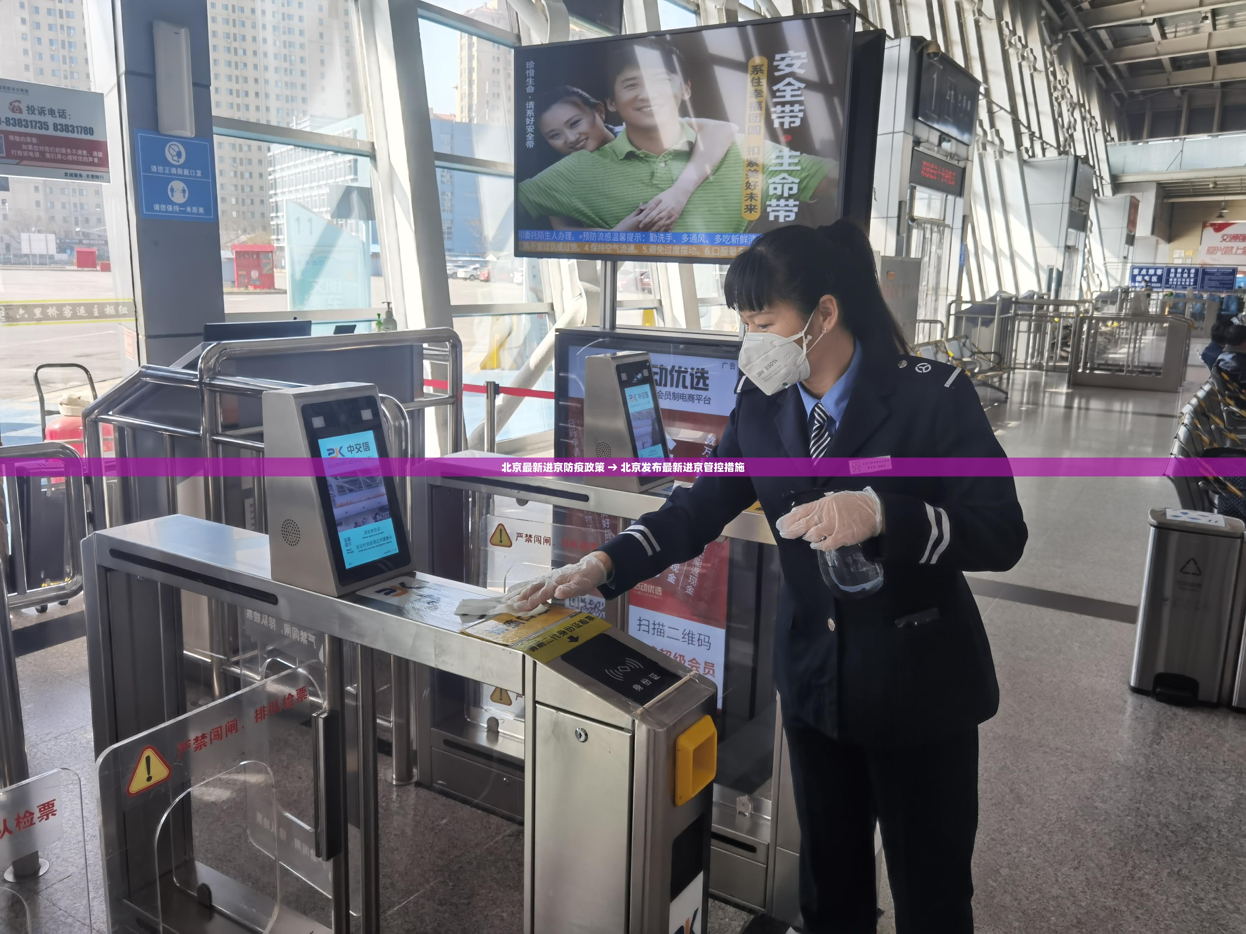 北京最新进京防疫政策 → 北京发布最新进京管控措施