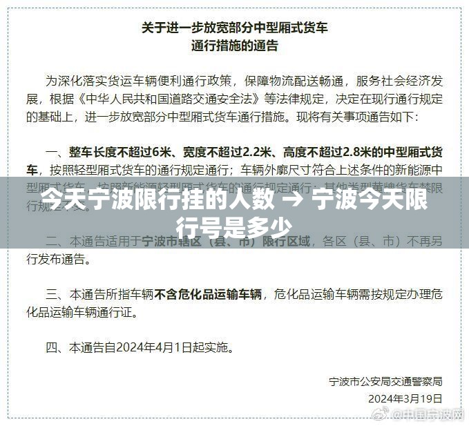 今天宁波限行挂的人数 → 宁波今天限行号是多少 今天宁波限行挂的人数 → 宁波今天限行号是多少