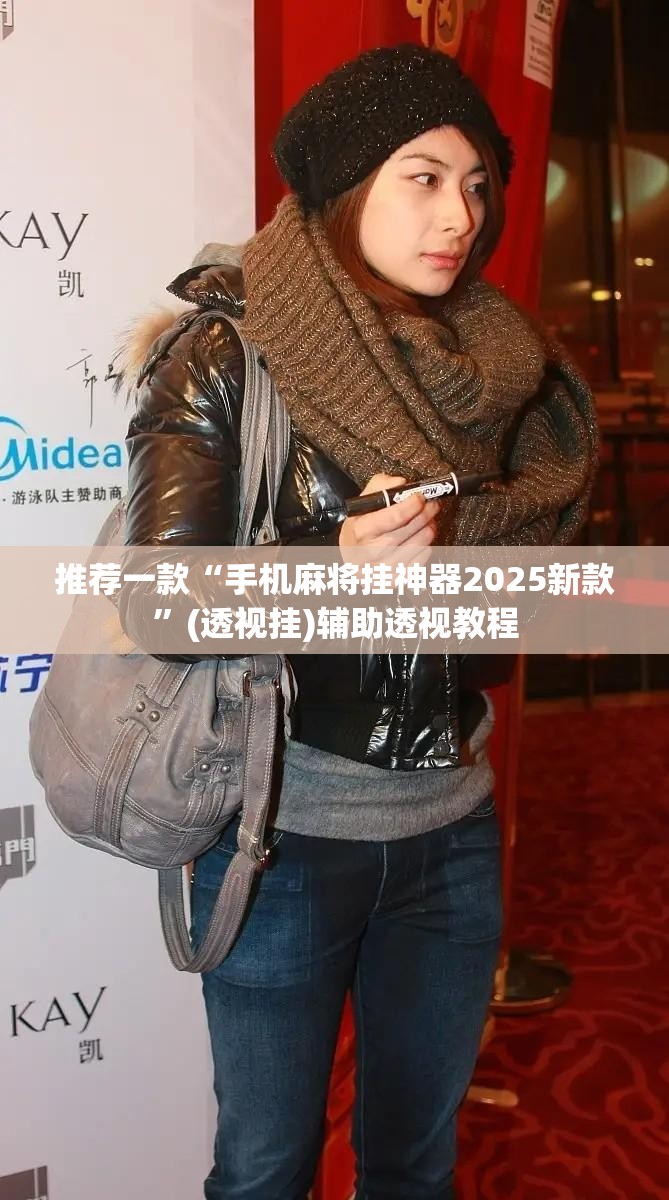推荐一款“手机麻将挂神器2025新款	”(透视挂)辅助透视教程